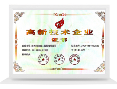 高新手艺企业证书